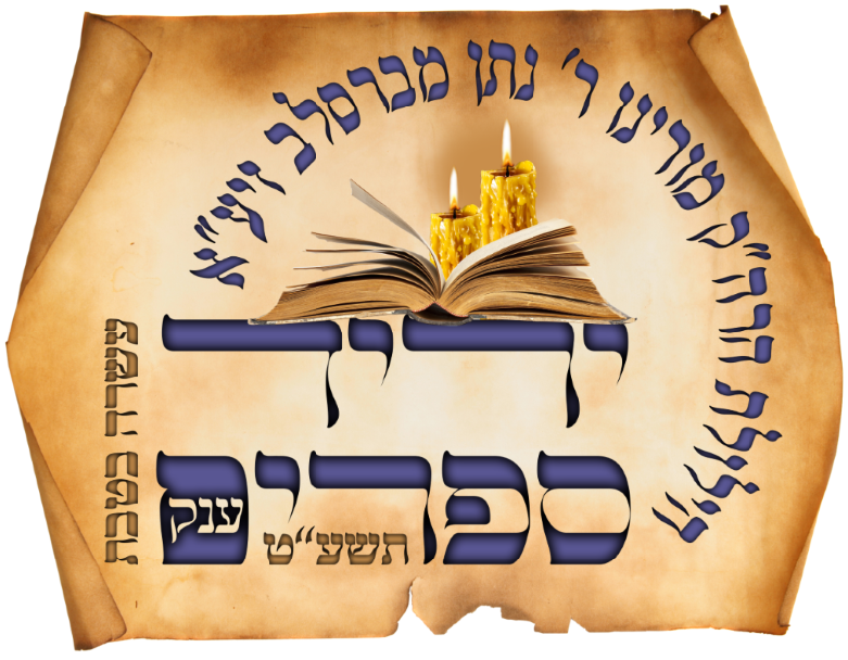 9 יריד הספרים