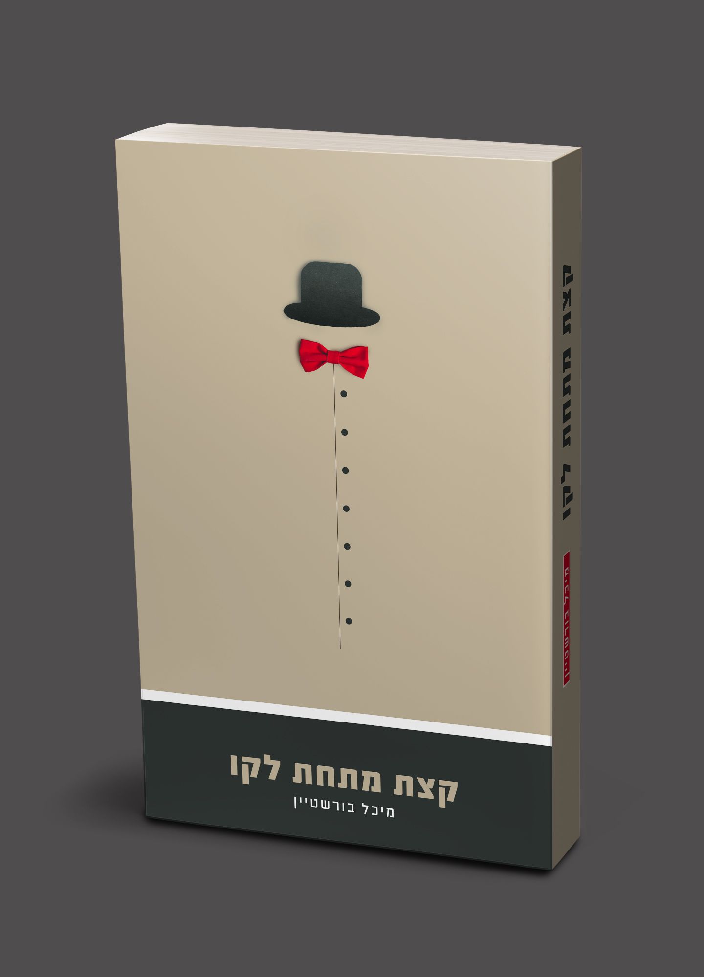 __מוקאפ ספר - עותק1.jpg