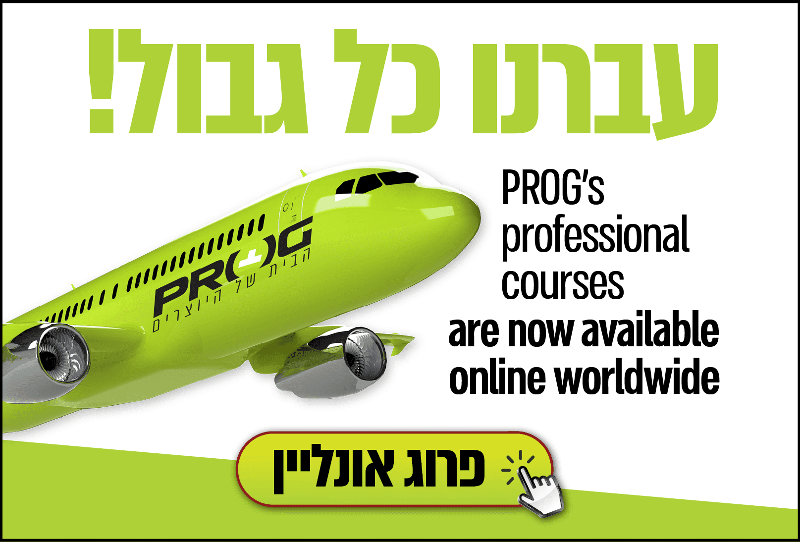 __פופ אפ פורום - למידה אונליין - אנגלית מטוס (1).png