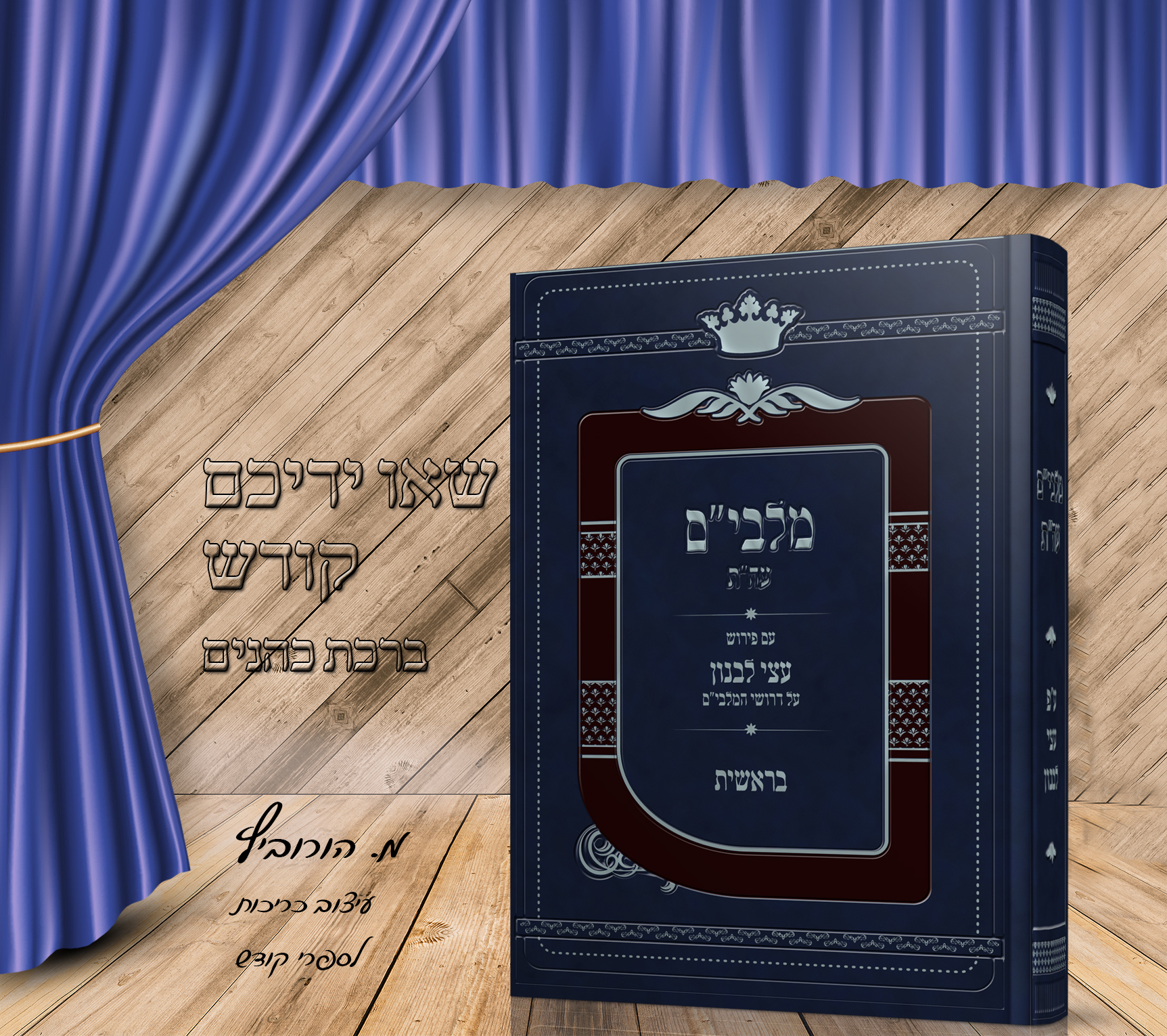 A5 מלבים בראשית