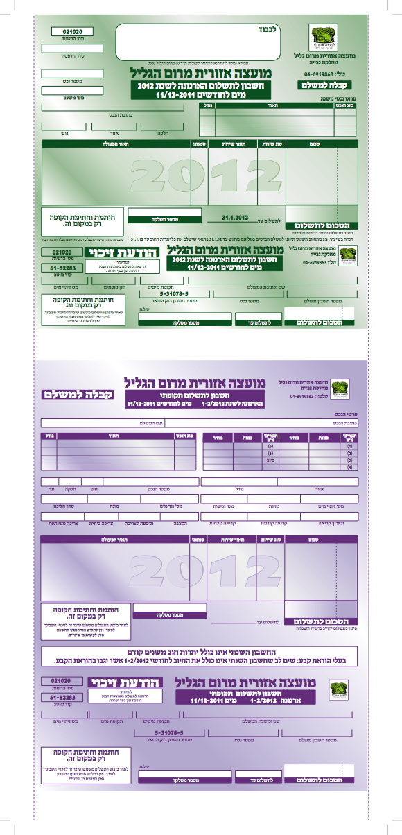 Arnona merom galil001