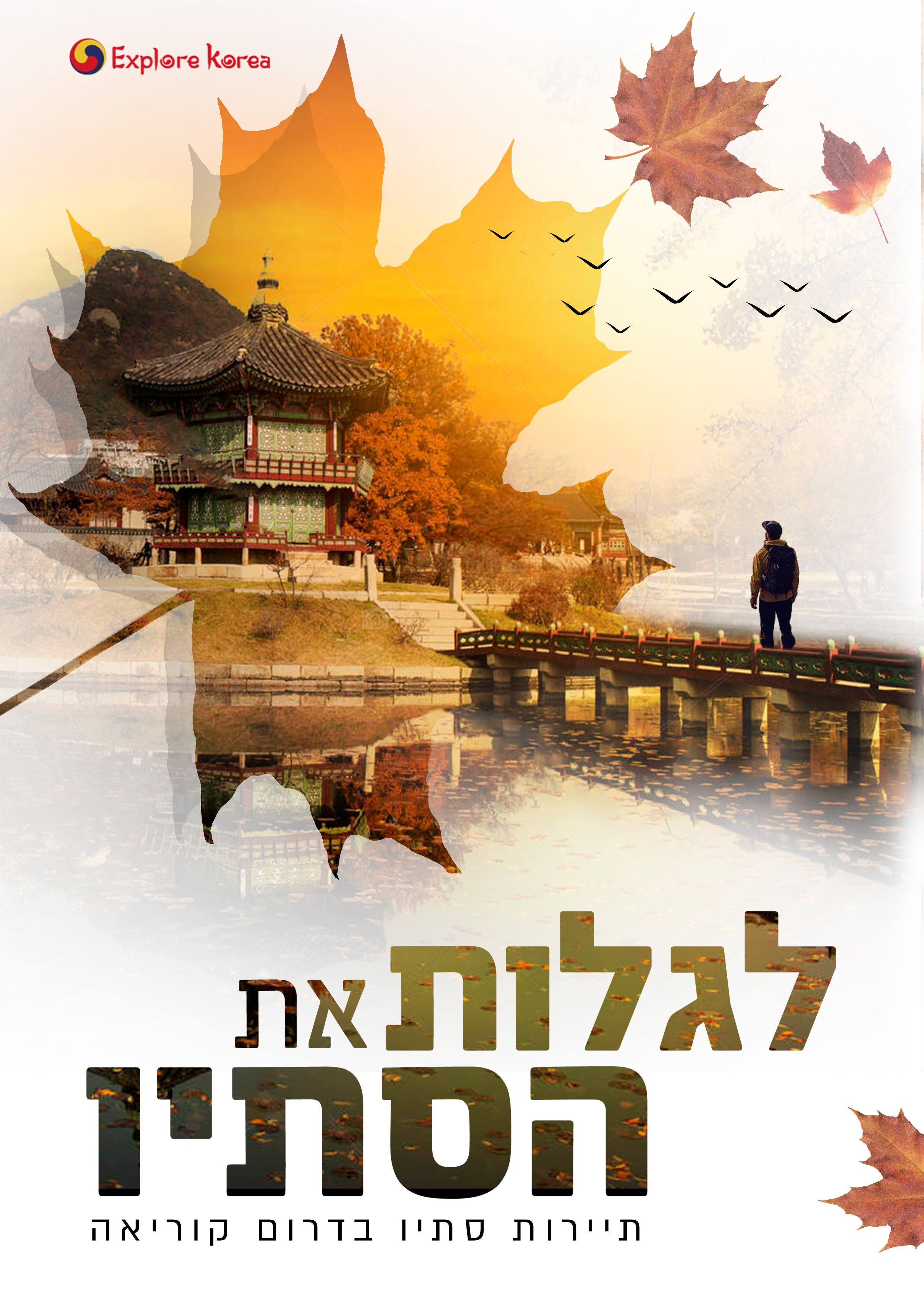 Autumn tourism poster