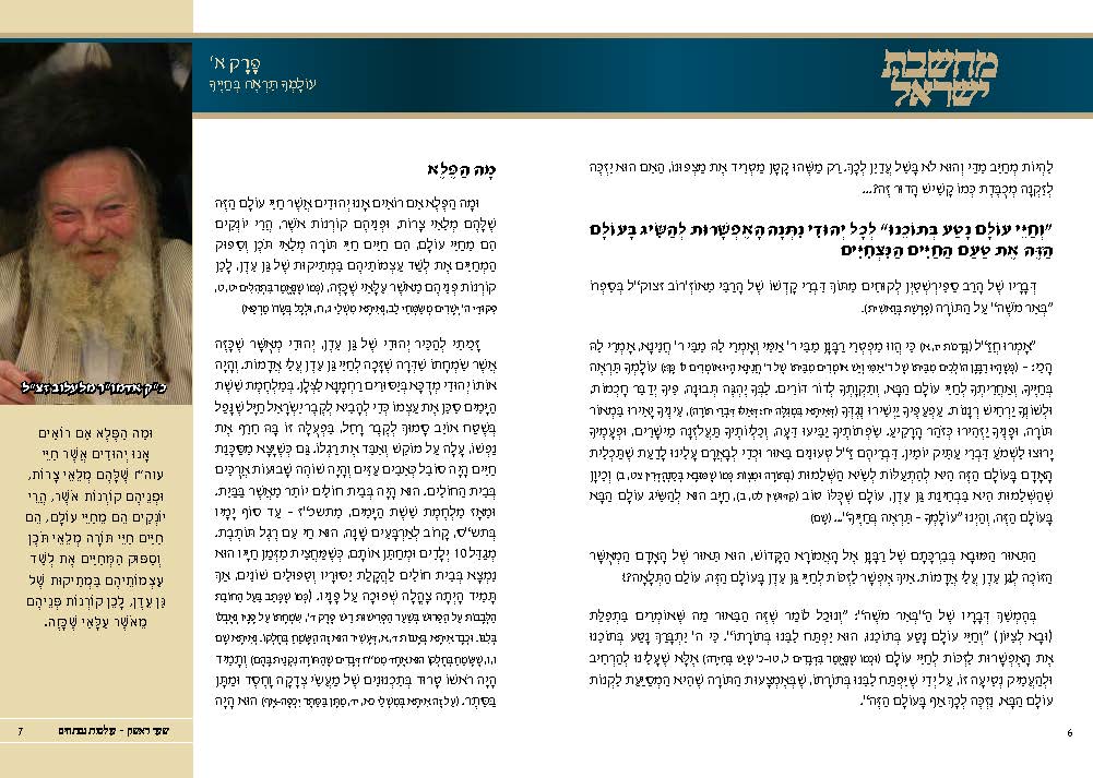 Book 3.חנוכה עו לדפוס Page 031