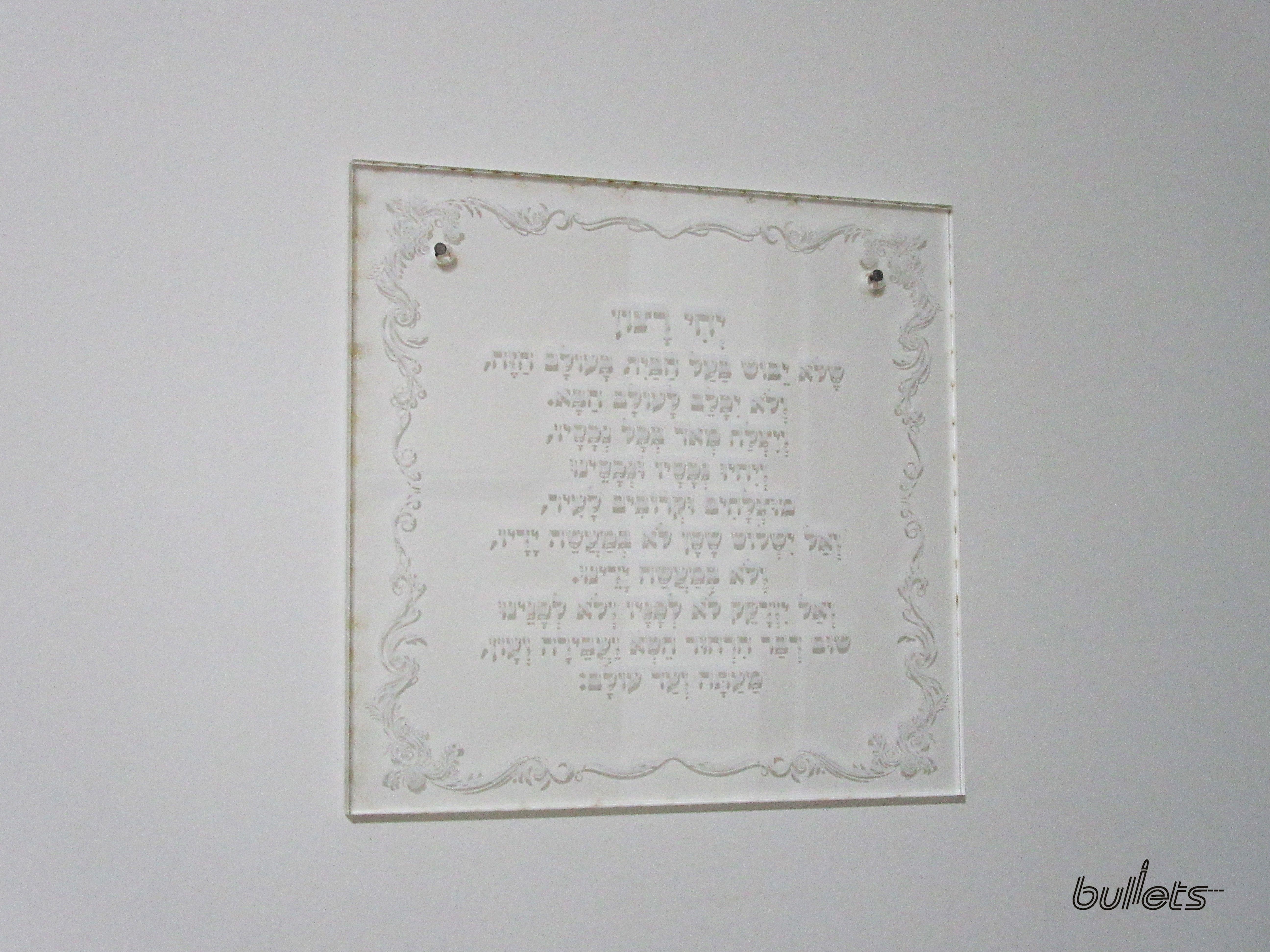 bullets חריטה על פרספקס שקוף ברכת האורח.jpg