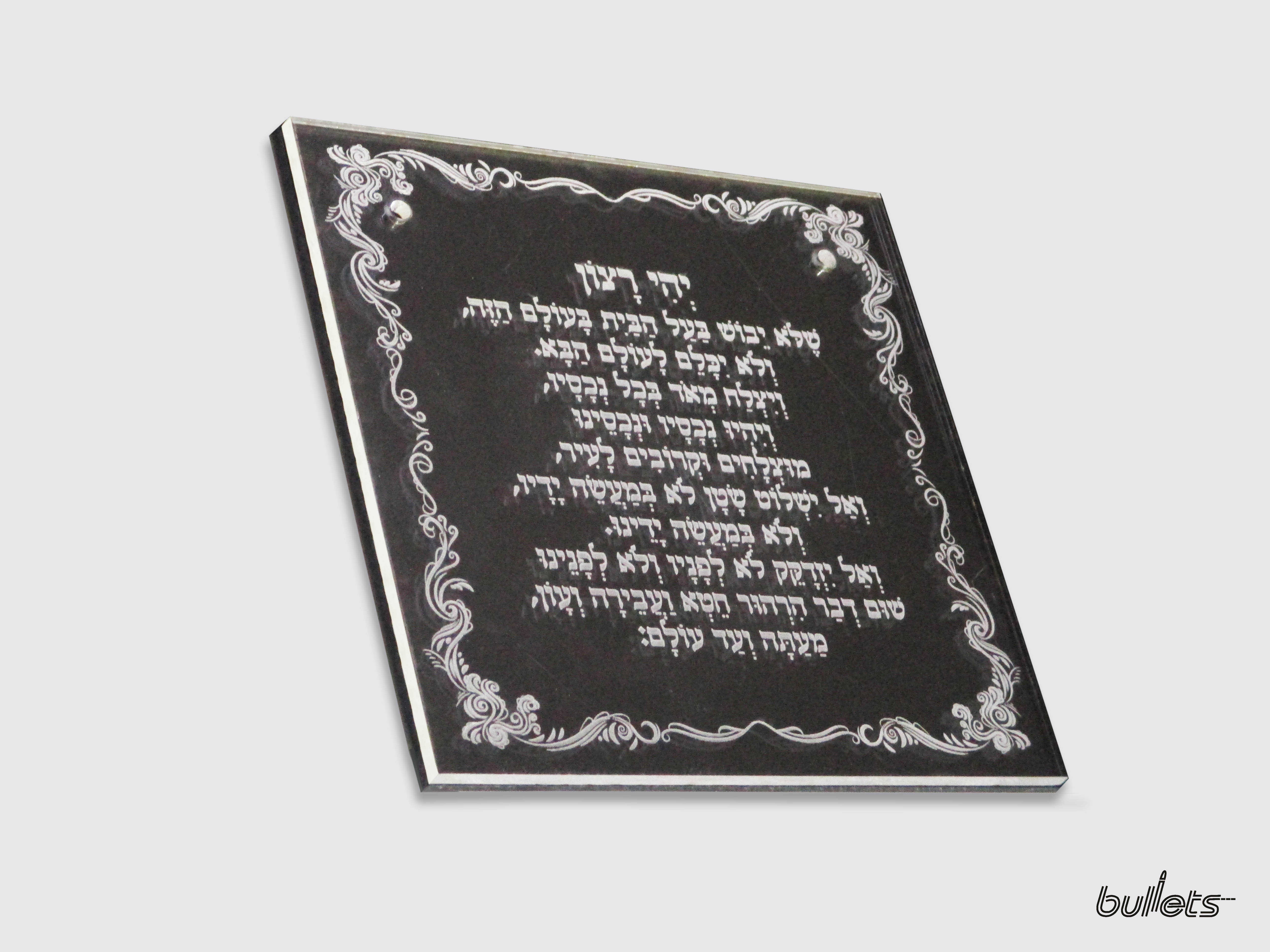 bullets חריטה על פרספקס שקוף ושחור ברכת האורח.jpg