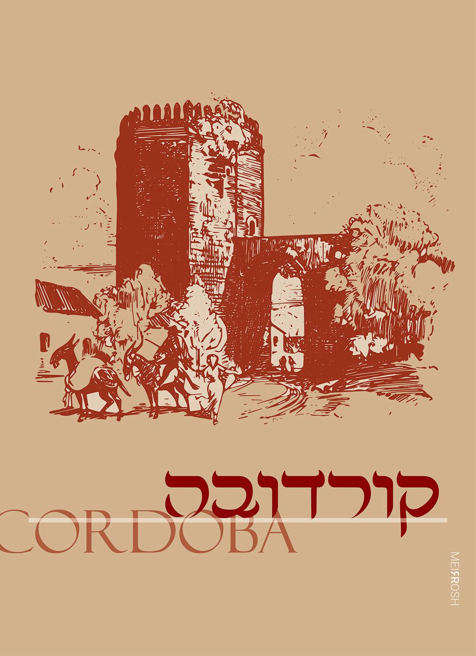 Cordoba MeirRoshDesign_result