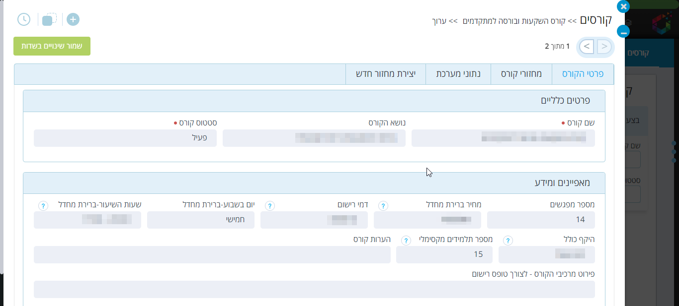 CRM לרישום לידים למכללה