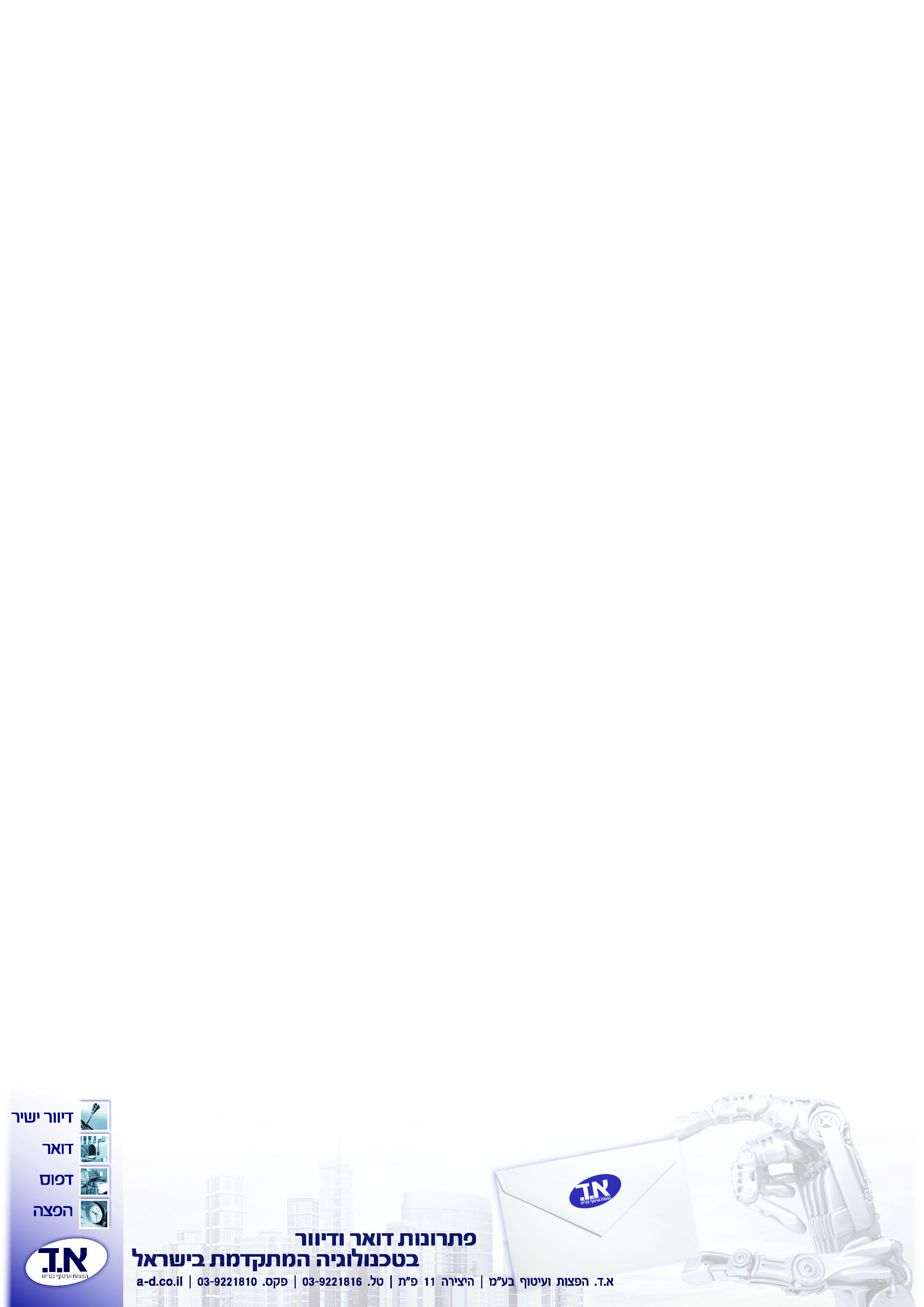 Daf Logo Alef Dalet A4