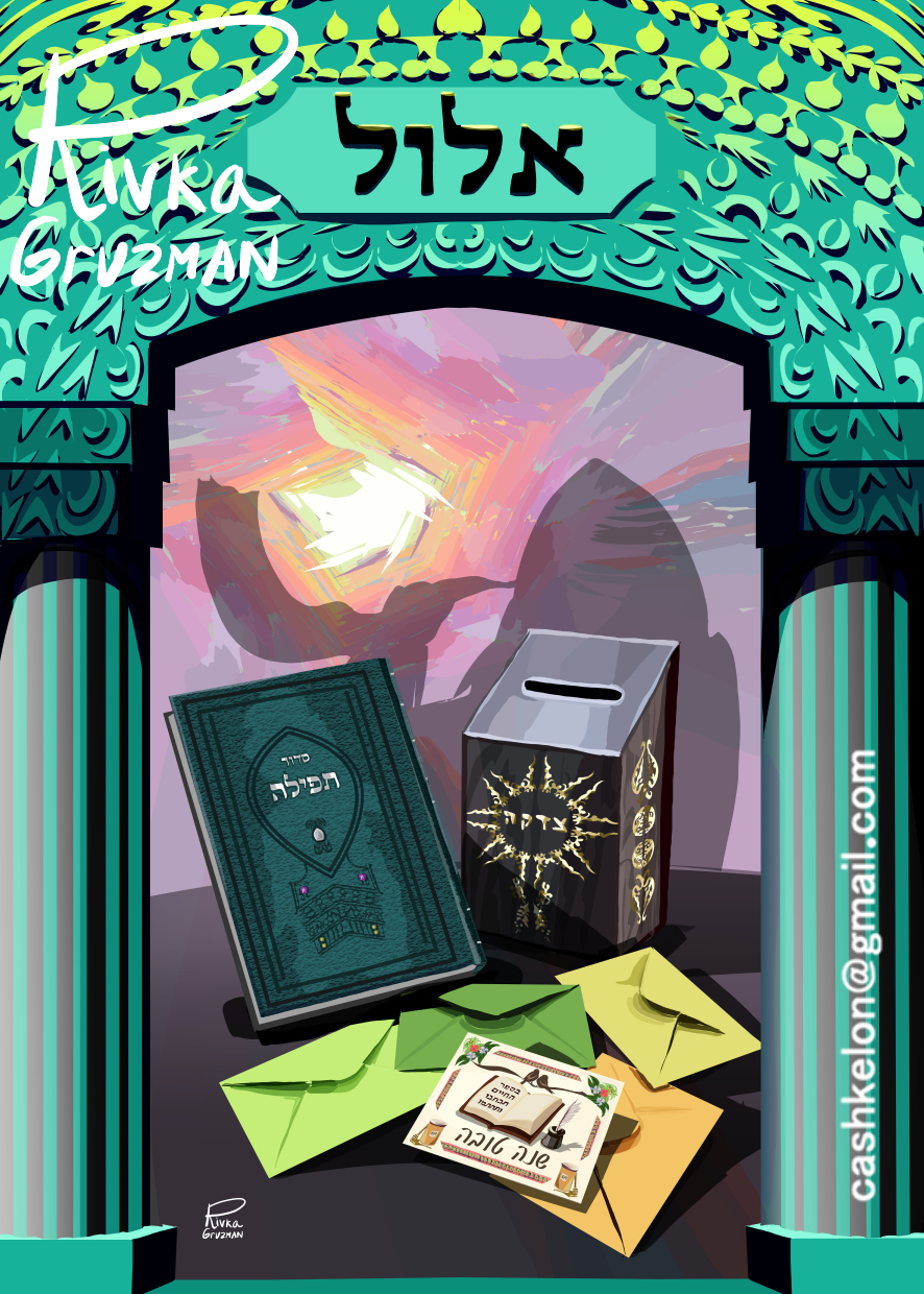 elul small for share