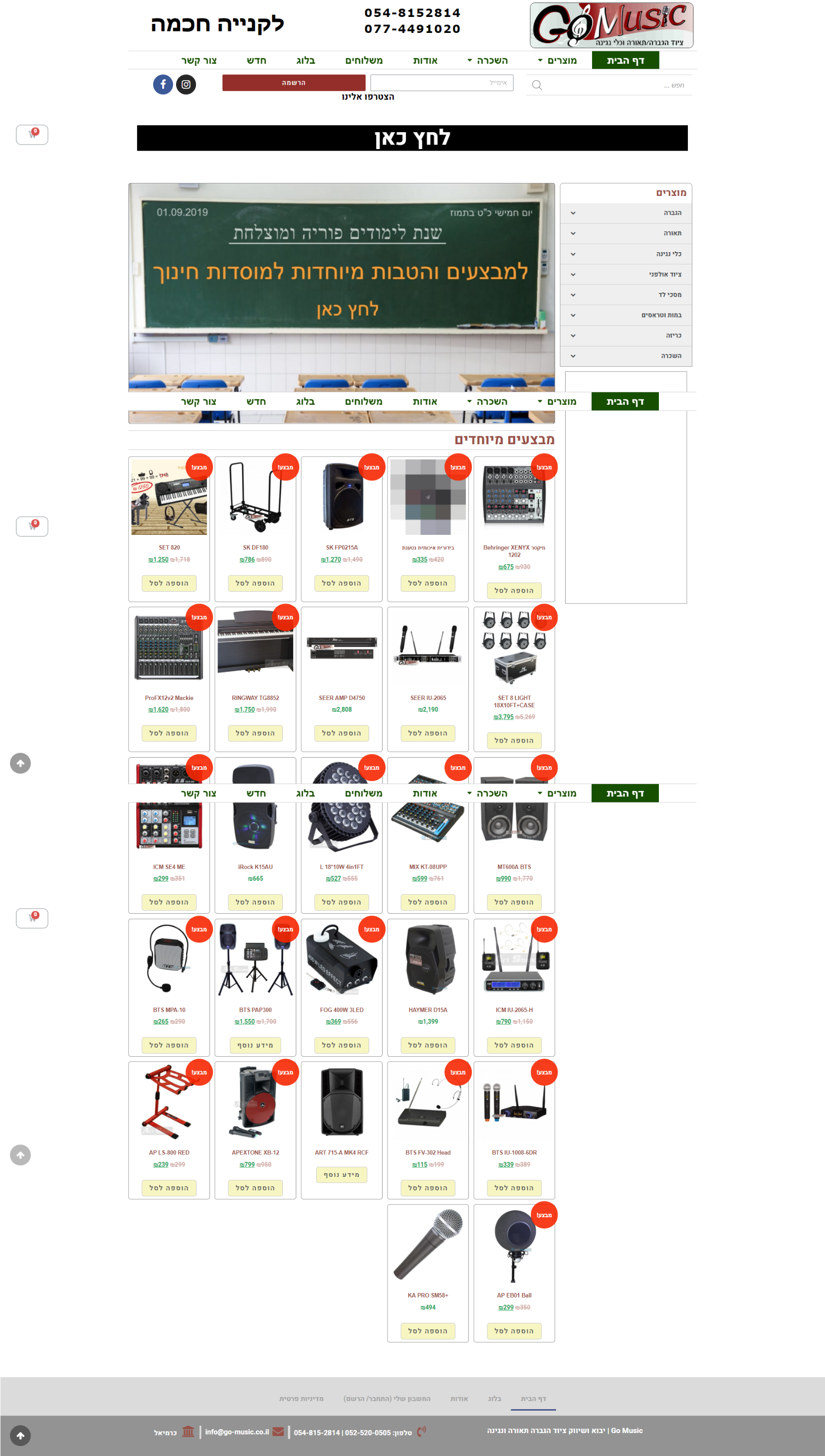 Go Music – יבוא ושיווק ציוד הגברה תאורה ונגינה