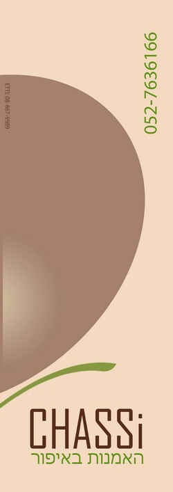 Hebrew ad with logo small