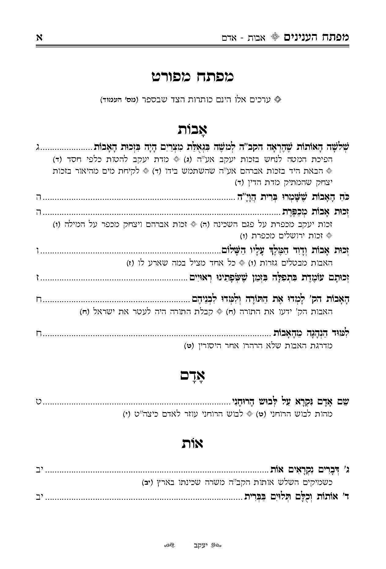 Inkedמפתח מפורט