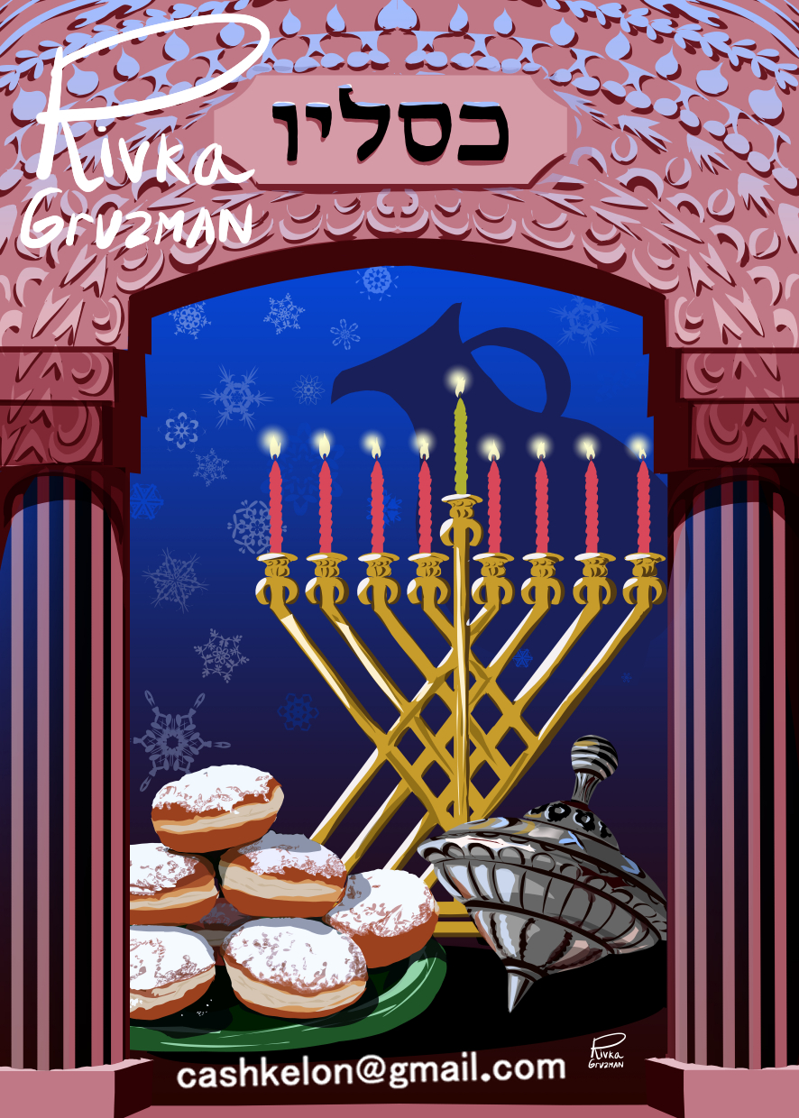 kislev small for share