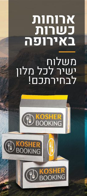 Kosher Booking האריזה