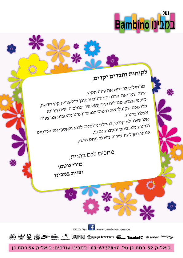 Naaley Bambino summer A4