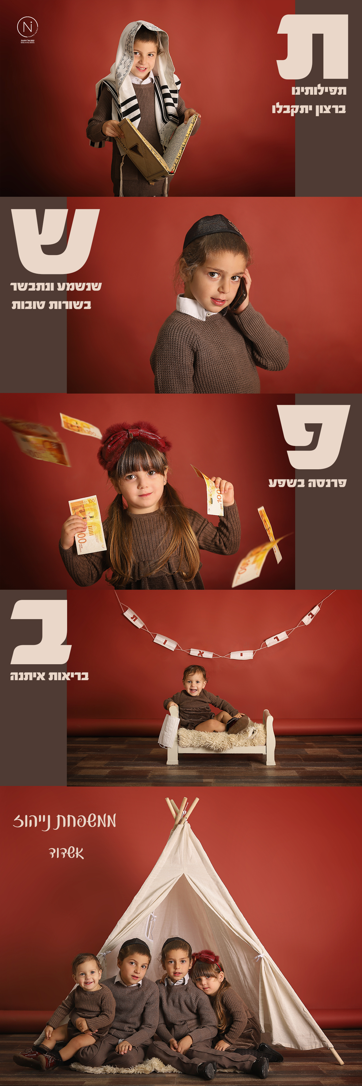 NAAMA 0504160055 קולאז