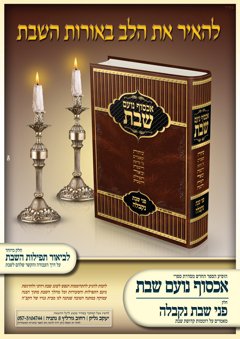 NG נפתלי גליק
כריכה לספר + מודעה