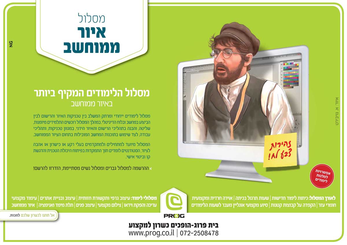 NG נפתלי גליק פרוג   2