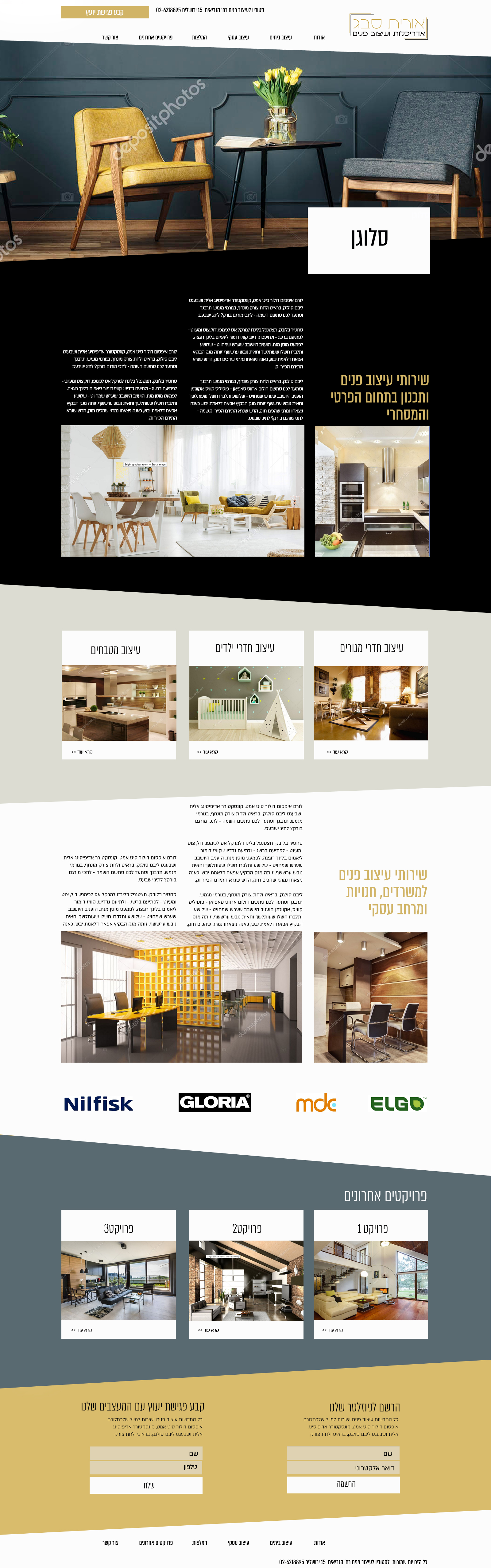 ONEPAGE עיצוב פנים