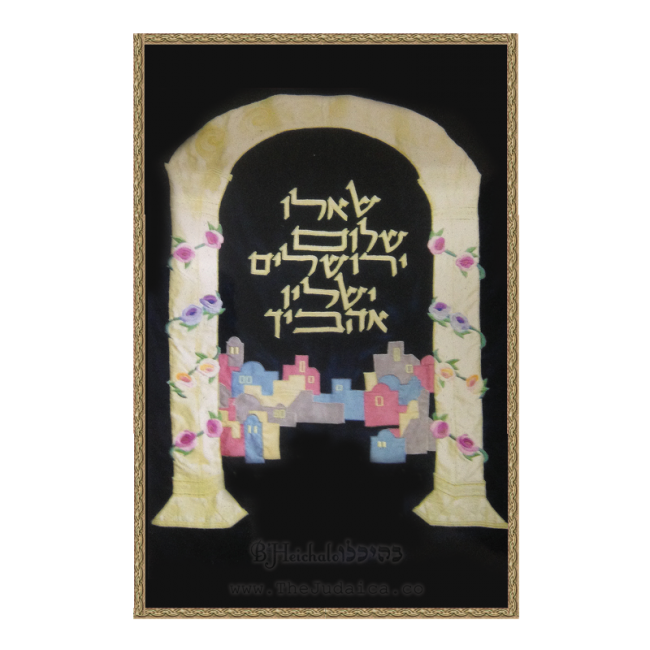 p jr yk 002 Seek the Peace of Jerusalem Gate Parochet