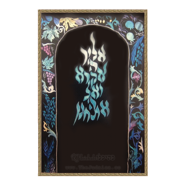 P TR YK 004 SHIVAT HAMINIM GATE WITH Flame