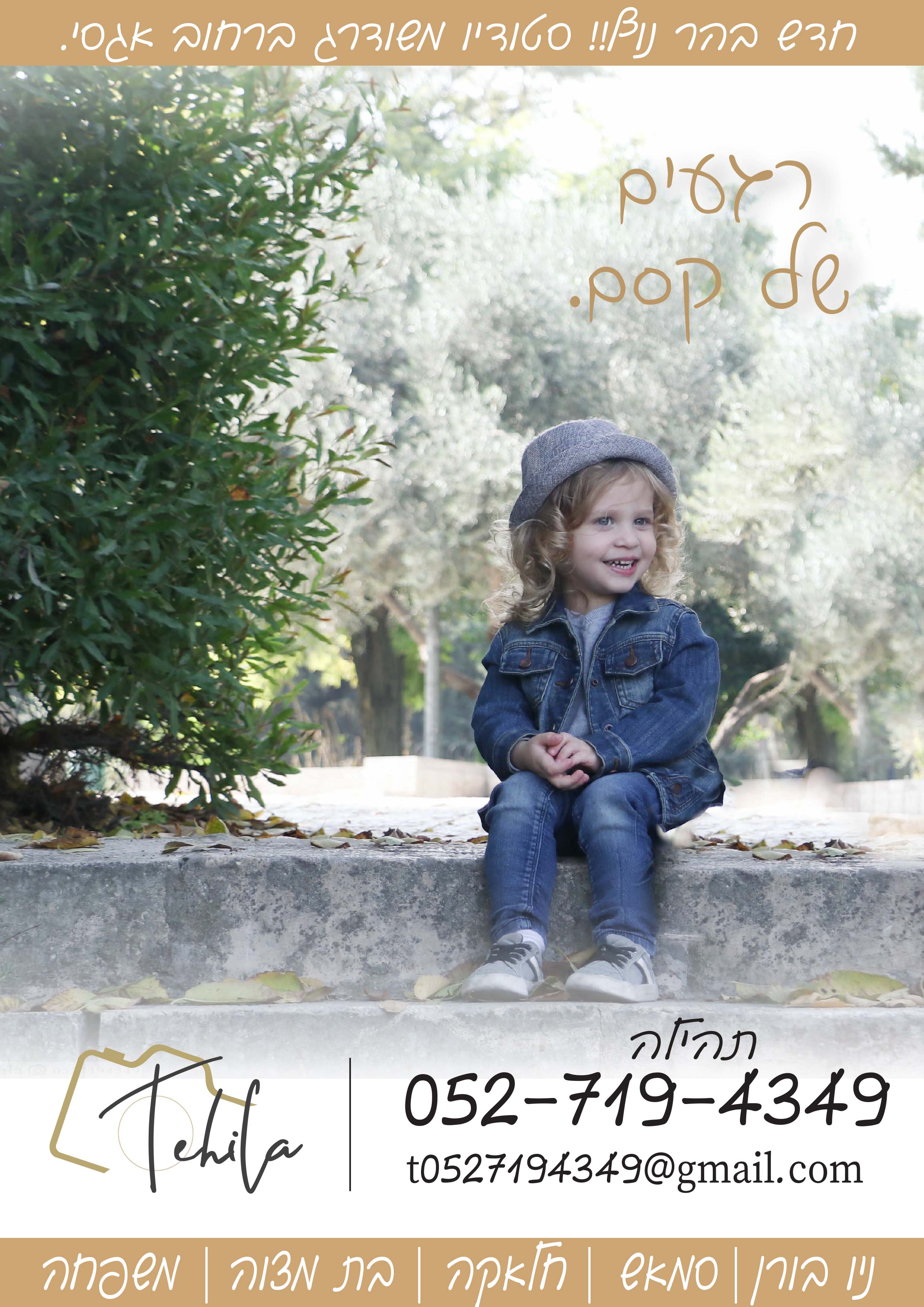 Tehila_1_photographer_Hebrew.jpg