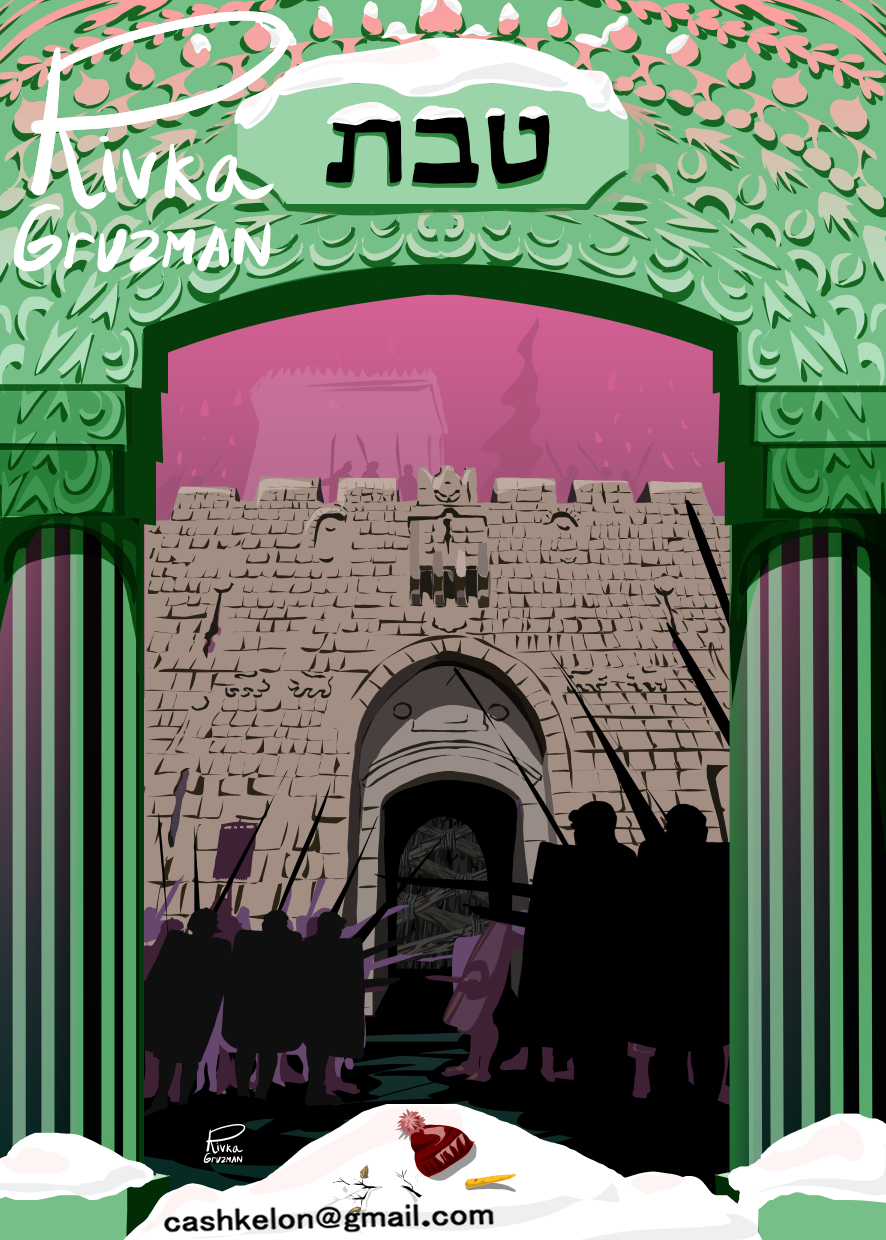 tevet small for share