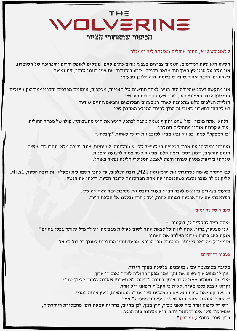 The Wolverine - הסיפור שמאחורי הציור