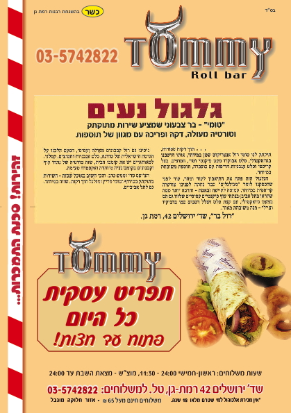 Tommy Roll Bar A5001