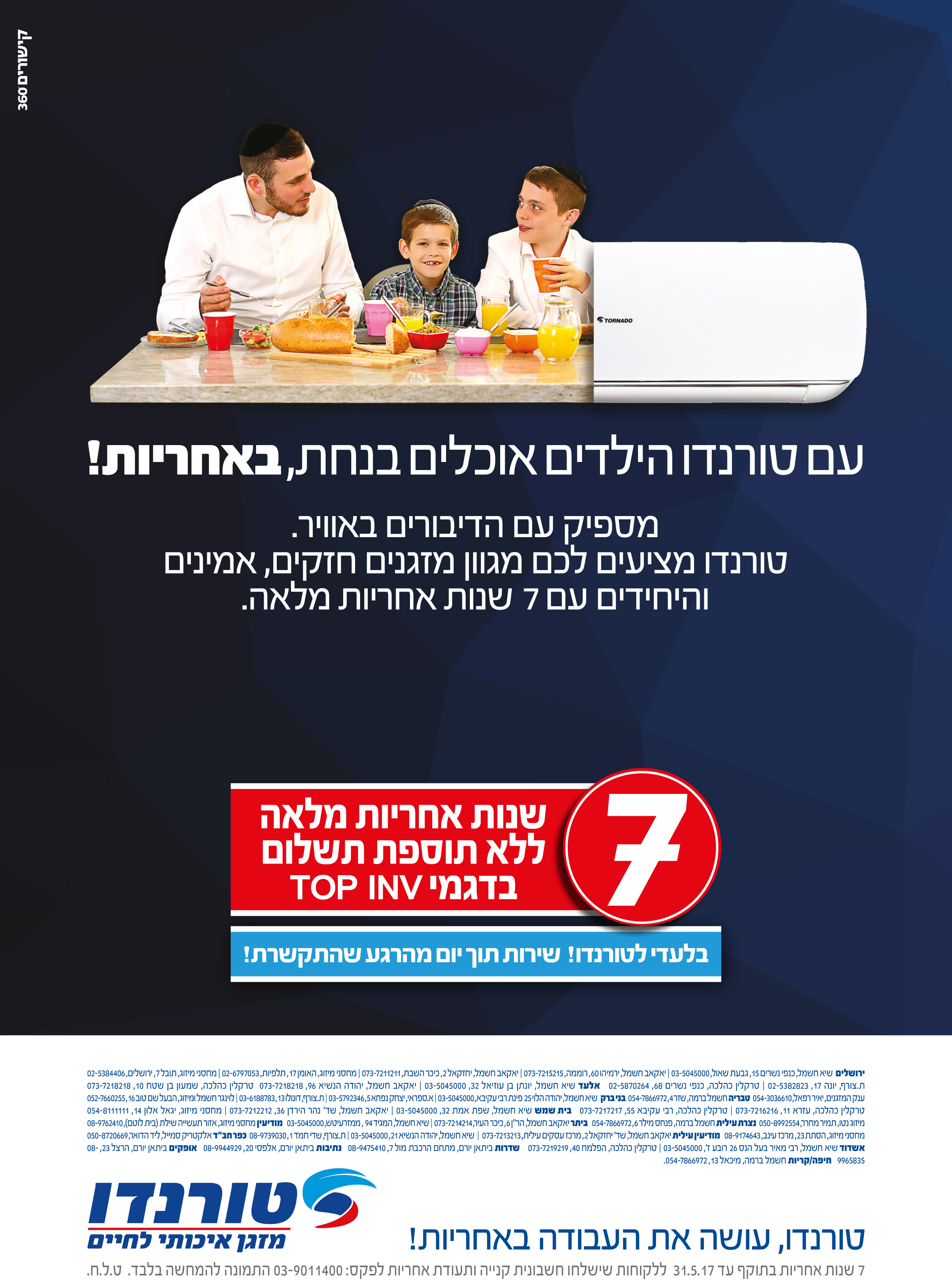 Torenado_tadmit_1_Kfar Habad 21+29