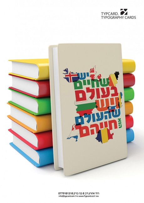 TYPCARD. TYPOGRAPHY CARDS. עיצוב כרזה 2.