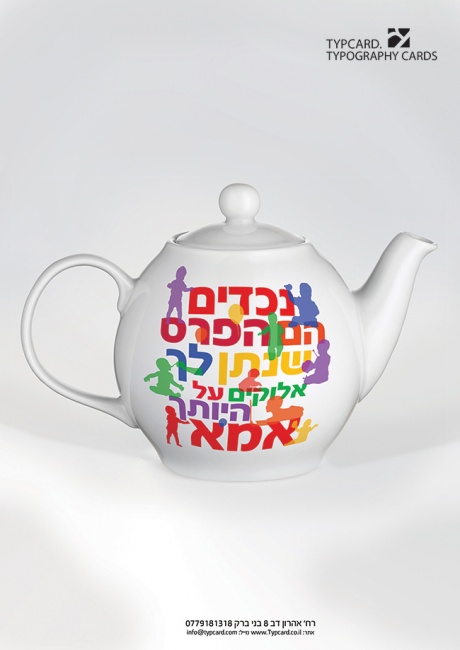 TYPCARD. TYPOGRAPHY CARDS. עיצוב כרזה 5.