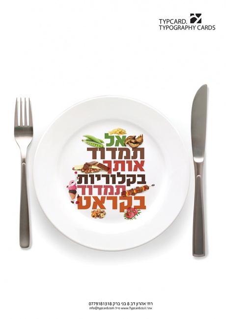 TYPCARD. TYPOGRAPHY CARDS. עיצוב כרזה 7.