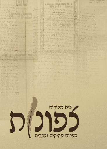 Tzfunot Auction Catalogue