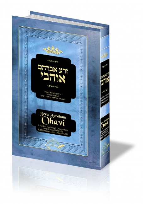 zera avraham atifa1 hadmaya