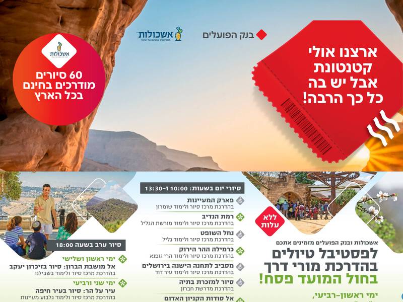 eshkolot.tickchak.co.il