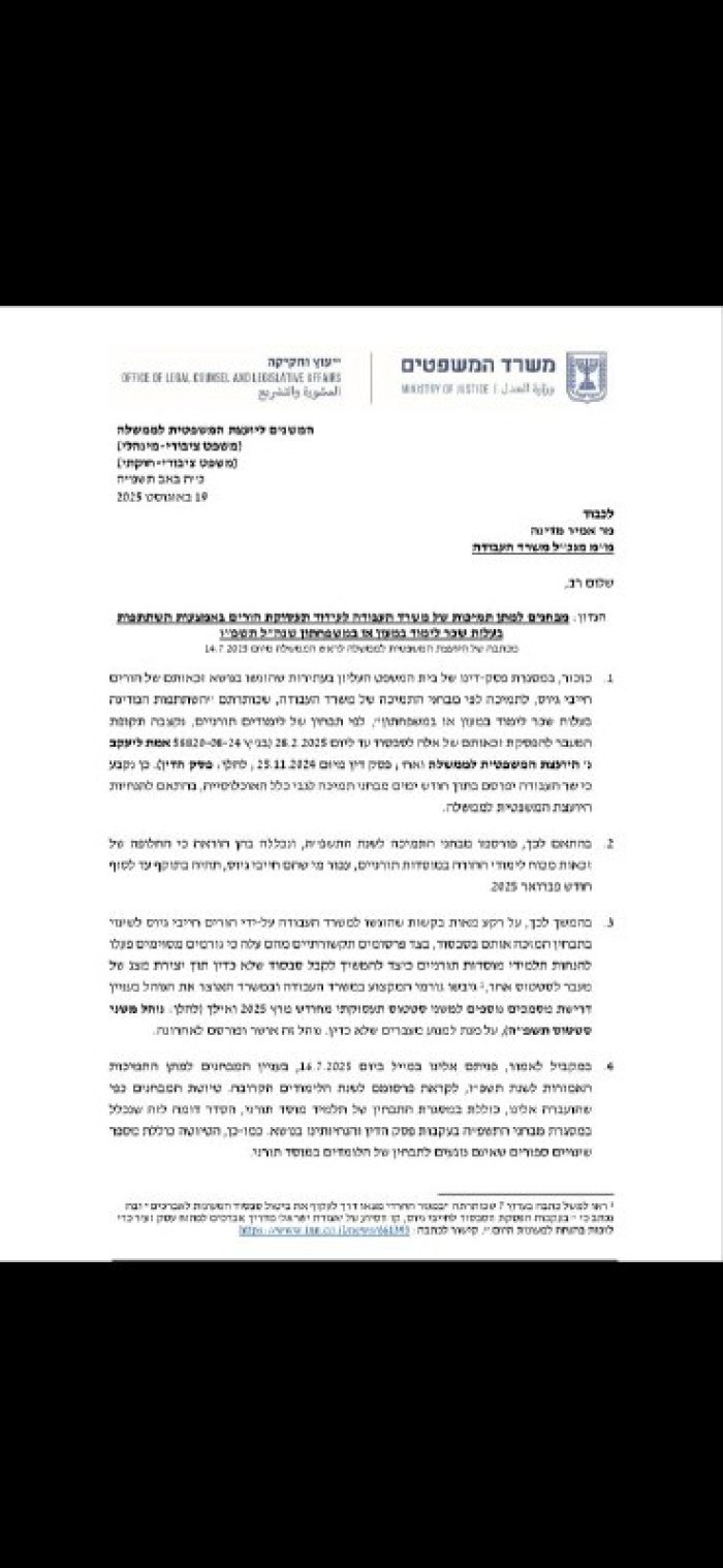 אמיר אטינגר: מכה נוספת לחרדים -המשנה ליועצת המשפטית לממשלה במכתב למנכל משרד העבודה בנחיה לסגור את הפרצה של אפשרות לעקיפת פסק בגץ לקבלת סבסוד מעונות לחייבי גיוס דרך פתיחת עוסק זעיר או דרך העסקה אצל בן הזוגבנוסף מבקשים לשקול הוספת קריטריון להקשיח את מבחני התמיכה כך שרק מי שהסדיר את מעמדו מול הצבא יוכל לקבל סבסוד