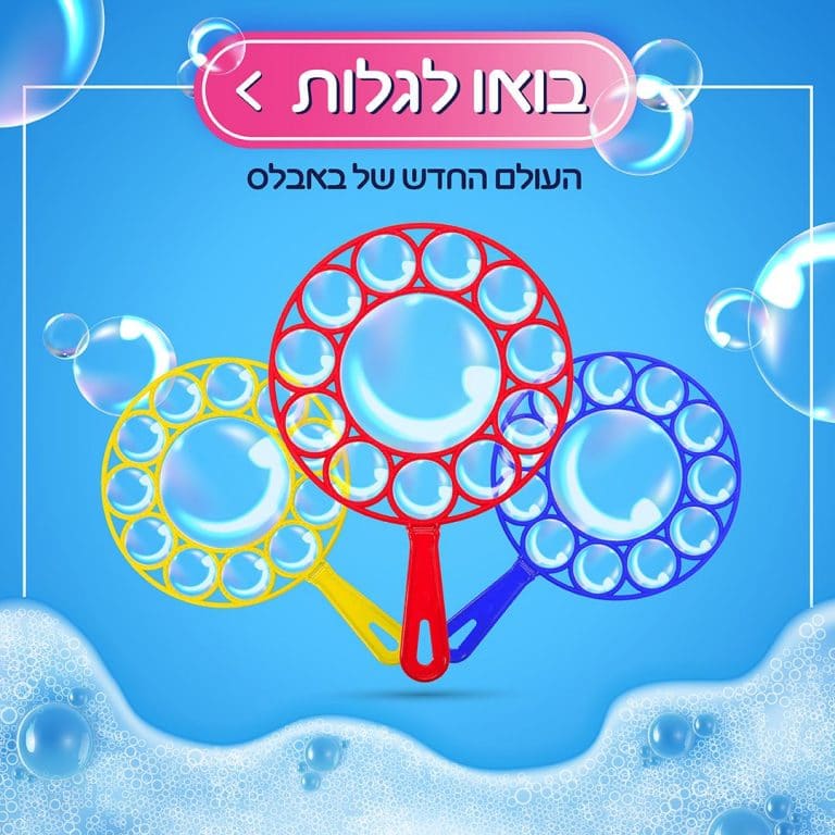 bubbles-fun.co.il