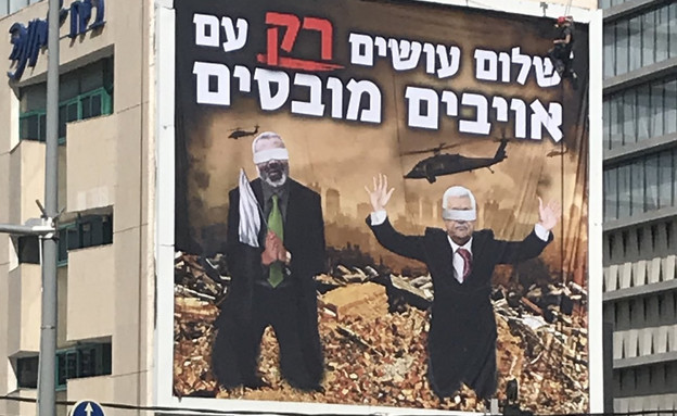 שלט החוצות של אבו מאזן והנייה שהוצב בת