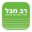 www.rav-hevel.com