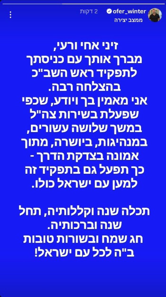 אבי סולומון: עופר וינטר מברך את דוד זיני
