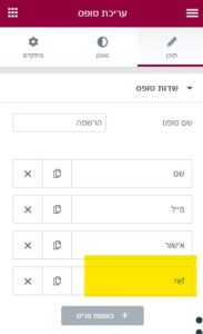 הוספת שדה רף