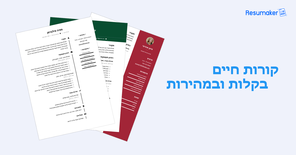 www.resumake.co.il