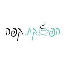 www.hafsakatcaffe.co.il
