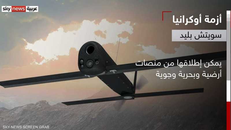 سويتش بليد.. طائرة بدون طيار انتحارية