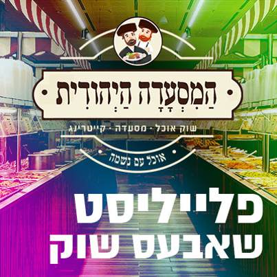 שאבעס שוק 