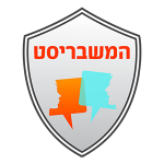 hamashberist.co.il
