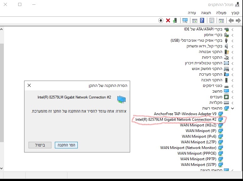 המחשב מפסיק להציג רשתות אלחוטיות שוב ושוב עד הסרת התקן כל פעם מחדש