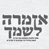 azamra-leshimcha.co.il