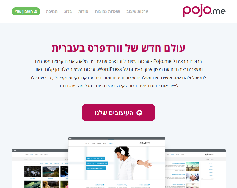 pojo.co.il
